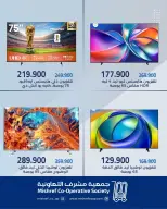 Ofertas de cooperativa Mishref de 6 a 13 mayo 2026 Ofertas de suministros familiares. - cooperativa Mishref - Kuwait - 6 mayo 2026 – 13 mayo 2026 - Página 8