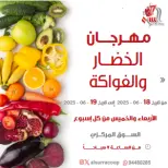 عروض جمعية السرة التعاونية من ٦ حتى ٧ مايو ٢٠٢٦ مهرجان الخضار والفواكه - جمعية السرة التعاونية - الكويت - 6 مايو 2026 – 7 مايو 2026 - صفحة 1