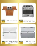 عروض جمعية بيان التعاونية الكويت من ٥ حتى ١٦ مايو ٢٠٢٦ عروض الإلكترونيات - صفحة 4