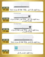 عروض جمعية بيان التعاونية الكويت من ٥ حتى ١٦ مايو ٢٠٢٦ عروض الإلكترونيات - صفحة 11