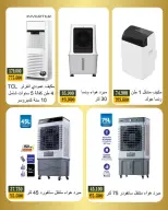 عروض جمعية بيان التعاونية الكويت من ٥ حتى ١٦ مايو ٢٠٢٦ عروض الإلكترونيات - صفحة 7