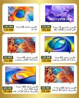 عروض جمعية بيان التعاونية الكويت من ٥ حتى ١٦ مايو ٢٠٢٦ عروض الإلكترونيات - صفحة 10