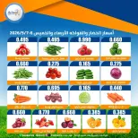 Eshbelia co-op Kuwait offers from 6 to 7 May 2026 Vegetable and fruit offers - Eshbelia co-op - Kuwait - 6 May 2026 – 7 May 2026 - Page 2