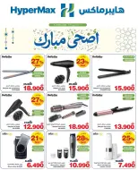 Ofertas de HyperMax Oman de 6 a 26 mayo 2026 Ofertas Adha Mubarak - Página 11