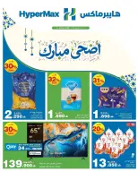 Ofertas de HyperMax Oman de 6 a 26 mayo 2026 Ofertas Adha Mubarak - Página 1
