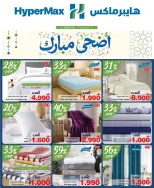 Ofertas de HyperMax Oman de 6 a 26 mayo 2026 Ofertas Adha Mubarak - Página 13