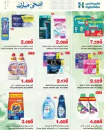 Ofertas de HyperMax Oman de 6 a 26 mayo 2026 Ofertas de higiene y belleza - Página 5