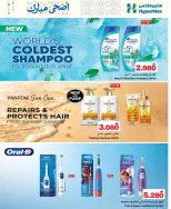 Ofertas de HyperMax Oman de 6 a 26 mayo 2026 Ofertas de higiene y belleza - Página 4