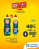 Ofertas de HyperMax Oman de 7 a 10 mayo 2026 Ofertas de súper promoción - Página 4