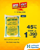 Ofertas de HyperMax Oman de 7 a 10 mayo 2026 Ofertas de súper promoción - Página 5