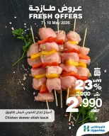 Ofertas de HyperMax Oman de 7 a 10 mayo 2026 Ofertas frescas - Página 5