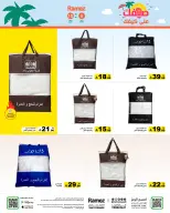 عروض أسواق رامز السعودية من ١٩ حتى ٢٣ ذو القعدة ١٤٤٧ هـ (٦ إلى ١٠ مايو ٢٠٢٦) عروض صيفك على كيفك - صفحة 51