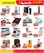Grand Hypermarket offers in Al Mansoura from 19 to 25 Dhuʻl-Qiʻdah 1447 AH (6 – 12 May 2026) Food Carnival Offers - Page 7