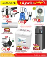 Grand Hypermarket offers in Al-Suwaidi Street from 19 to 25 Dhuʻl-Qiʻdah 1447 AH (6 – 12 May 2026) Food Carnival Offers - Grand Hypermarket - Saudi Arabia - 6 May 2026 – 12 May 2026 - Page 27
