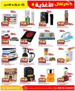 Grand Hypermarket offers in Al-Suwaidi Street from 19 to 25 Dhuʻl-Qiʻdah 1447 AH (6 – 12 May 2026) Food Carnival Offers - Grand Hypermarket - Saudi Arabia - 6 May 2026 – 12 May 2026 - Page 26