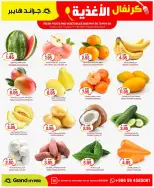 Grand Hypermarket offers in Al-Suwaidi Street from 19 to 25 Dhuʻl-Qiʻdah 1447 AH (6 – 12 May 2026) Food Carnival Offers - Grand Hypermarket - Saudi Arabia - 6 May 2026 – 12 May 2026 - Page 2