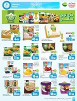 Offres Marchés d'Othaim Arabie Saoudite de 19 à 25 Dhuʻl-Qiʻdah 1447 AH (6 au 12 mai 2026) Plus de valeur moins de prix - Marchés d'Othaim - Arabie Saoudite - 6 mai 2026 – 12 mai 2026 - Page 22