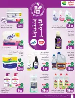 Offres Marchés d'Othaim Arabie Saoudite de 19 à 25 Dhuʻl-Qiʻdah 1447 AH (6 au 12 mai 2026) Plus de valeur moins de prix - Marchés d'Othaim - Arabie Saoudite - 6 mai 2026 – 12 mai 2026 - Page 6