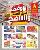 عروض ايه ماركت بفرع الرياض من ١٩ حتى ٢٥ ذو القعدة ١٤٤٧ هـ (٦ إلى ١٢ مايو ٢٠٢٦) أقل الأسعار - ايه ماركت - السعودية - 6 مايو 2026 – 12 مايو 2026 - صفحة 2