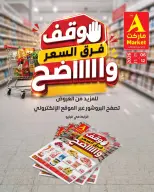 عروض ايه ماركت بفرع الرياض من ١٩ حتى ٢٥ ذو القعدة ١٤٤٧ هـ (٦ إلى ١٢ مايو ٢٠٢٦) أقل الأسعار - ايه ماركت - السعودية - 6 مايو 2026 – 12 مايو 2026 - صفحة 1