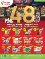 Ofertas de mercado Farm Arabia Saudita de 19 a 25 Dhuʻl-Qiʻdah 1447 AH (6 – 12 mayo 2026) Rebajas de aniversario - mercado Farm - Arabia Saudita - 6 mayo 2026 – 12 mayo 2026 - Página 1