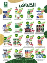 Ofertas de mercado Farm Arabia Saudita de 19 a 25 Dhuʻl-Qiʻdah 1447 AH (6 – 12 mayo 2026) Rebajas de aniversario - mercado Farm - Arabia Saudita - 6 mayo 2026 – 12 mayo 2026 - Página 14