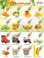 Ofertas de mercado Farm Abha, Jazan, Najran, Abu Arish de 19 a 25 Dhuʻl-Qiʻdah 1447 AH (6 – 12 mayo 2026) Rebajas de aniversario - mercado Farm - Arabia Saudita - 6 mayo 2026 – 12 mayo 2026 - Página 2