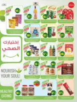 Ofertas de mercado Farm Abha, Jazan, Najran, Abu Arish de 19 a 25 Dhuʻl-Qiʻdah 1447 AH (6 – 12 mayo 2026) Rebajas de aniversario - mercado Farm - Arabia Saudita - 6 mayo 2026 – 12 mayo 2026 - Página 12