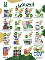 Ofertas de mercado Farm Abha, Jazan, Najran, Abu Arish de 19 a 25 Dhuʻl-Qiʻdah 1447 AH (6 – 12 mayo 2026) Rebajas de aniversario - mercado Farm - Arabia Saudita - 6 mayo 2026 – 12 mayo 2026 - Página 14