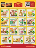 Ofertas de mercado Farm Abha, Jazan, Najran, Abu Arish de 19 a 25 Dhuʻl-Qiʻdah 1447 AH (6 – 12 mayo 2026) Rebajas de aniversario - mercado Farm - Arabia Saudita - 6 mayo 2026 – 12 mayo 2026 - Página 20