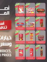 Ofertas de mercado Farm Abha, Jazan, Najran, Abu Arish de 19 a 25 Dhuʻl-Qiʻdah 1447 AH (6 – 12 mayo 2026) Rebajas de aniversario - mercado Farm - Arabia Saudita - 6 mayo 2026 – 12 mayo 2026 - Página 42