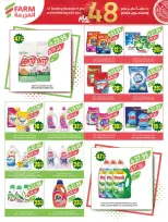 Ofertas de mercado Farm Abha, Jazan, Najran, Abu Arish de 19 a 25 Dhuʻl-Qiʻdah 1447 AH (6 – 12 mayo 2026) Rebajas de aniversario - mercado Farm - Arabia Saudita - 6 mayo 2026 – 12 mayo 2026 - Página 44