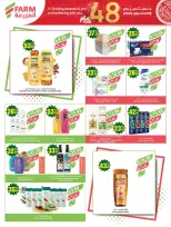 Ofertas de mercado Farm Abha, Jazan, Najran, Abu Arish de 19 a 25 Dhuʻl-Qiʻdah 1447 AH (6 – 12 mayo 2026) Rebajas de aniversario - mercado Farm - Arabia Saudita - 6 mayo 2026 – 12 mayo 2026 - Página 51