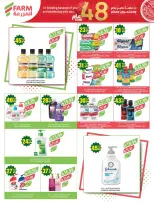 Ofertas de mercado Farm Abha, Jazan, Najran, Abu Arish de 19 a 25 Dhuʻl-Qiʻdah 1447 AH (6 – 12 mayo 2026) Rebajas de aniversario - mercado Farm - Arabia Saudita - 6 mayo 2026 – 12 mayo 2026 - Página 57