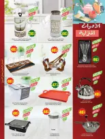 Ofertas de mercado Farm Abha, Jazan, Najran, Abu Arish de 19 a 25 Dhuʻl-Qiʻdah 1447 AH (6 – 12 mayo 2026) Rebajas de aniversario - mercado Farm - Arabia Saudita - 6 mayo 2026 – 12 mayo 2026 - Página 63