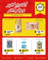 BIN AFIF offers in Dammam from 19 to 20 Dhuʻl-Qiʻdah 1447 AH (6 – 7 May 2026) Buy more, save more offers - BIN AFIF - Saudi Arabia - 6 May 2026 – 7 May 2026 - Page 1