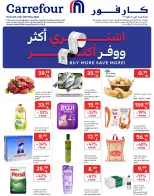 عروض كارفور السعودية من ١٩ حتى ٢٥ ذو القعدة ١٤٤٧ هـ (٦ إلى ١٢ مايو ٢٠٢٦) عروض أشترى أكثر ووفر أكثر - كارفور - السعودية - 6 مايو 2026 – 12 مايو 2026 - صفحة 1