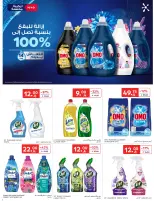 عروض كارفور السعودية من ١٩ حتى ٢٥ ذو القعدة ١٤٤٧ هـ (٦ إلى ١٢ مايو ٢٠٢٦) عروض أشترى أكثر ووفر أكثر - كارفور - السعودية - 6 مايو 2026 – 12 مايو 2026 - صفحة 52