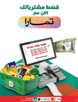 Dukan Saudi Arabia offers from 19 to 25 Dhuʻl-Qiʻdah 1447 AH (6 – 12 May 2026) Anniversary Sale - Dukan - Saudi Arabia - 6 May 2026 – 12 May 2026 - Page 24