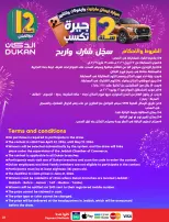 Dukan Saudi Arabia offers from 19 to 25 Dhuʻl-Qiʻdah 1447 AH (6 – 12 May 2026) Anniversary Sale - Dukan - Saudi Arabia - 6 May 2026 – 12 May 2026 - Page 23