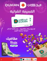 Dukan Saudi Arabia offers from 19 to 25 Dhuʻl-Qiʻdah 1447 AH (6 – 12 May 2026) Anniversary Sale - Dukan - Saudi Arabia - 6 May 2026 – 12 May 2026 - Page 27