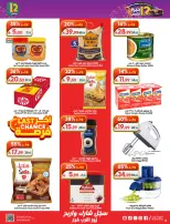 Dukan Saudi Arabia offers from 19 to 25 Dhuʻl-Qiʻdah 1447 AH (6 – 12 May 2026) Anniversary Sale - Dukan - Saudi Arabia - 6 May 2026 – 12 May 2026 - Page 4