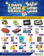 Lulu offers in Al-Baghdadiyah from 20 to 22 Dhuʻl-Qiʻdah 1447 AH (7 – 9 May 2026) 3 Days Flash Deals - Page 2