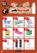 عروض عرفة ماركت مصر من ٧ حتى ١٤ مايو ٢٠٢٦ عروض كارت عرفه بلس - عرفة ماركت - مصر - 7 مايو 2026 – 14 مايو 2026 - صفحة 10