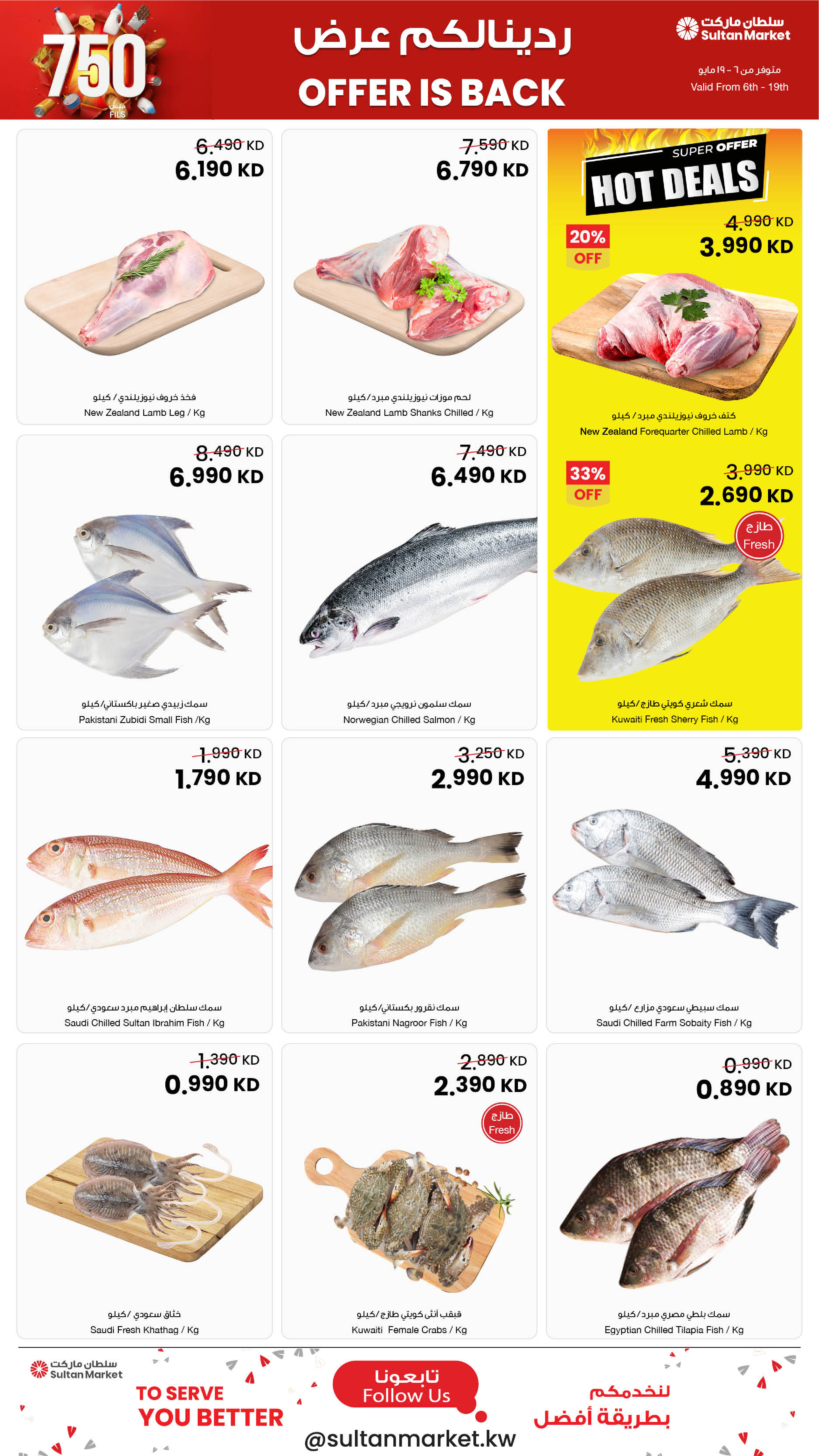 Ofertas de Centro Sultán Kuwait de 6 a 19 mayo 2026 Ofertas de sólo 750 Fils - Página 22