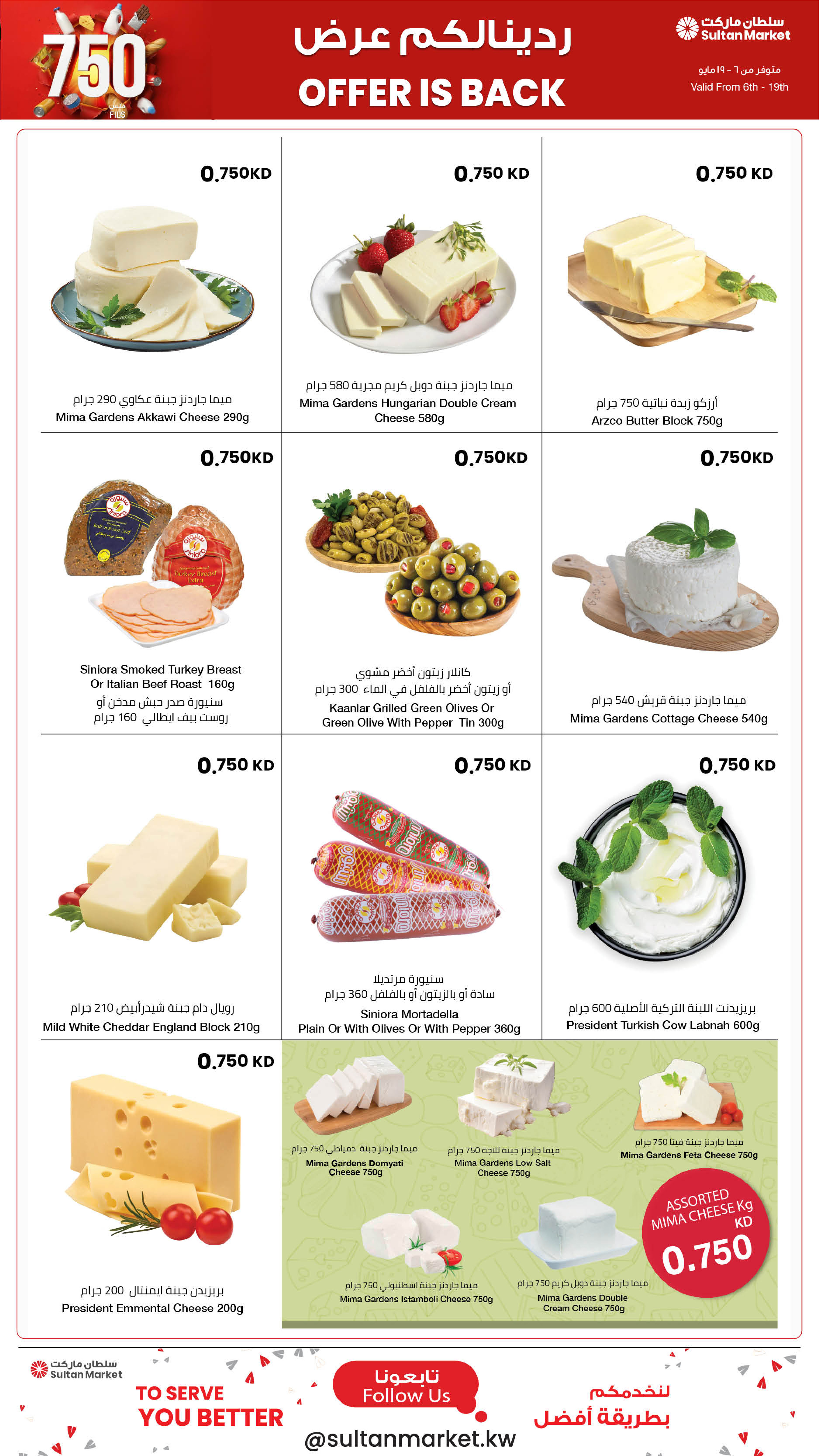 Ofertas de Centro Sultán Kuwait de 6 a 19 mayo 2026 Ofertas de sólo 750 Fils - Página 24