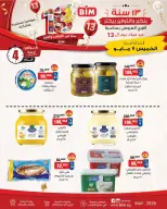 عروض بيم ماركت مصر من ٧ حتى ١٠ مايو ٢٠٢٦ عروض 4 أيام من التوفير - صفحة 5