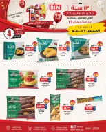 عروض بيم ماركت مصر من ٧ حتى ١٠ مايو ٢٠٢٦ عروض 4 أيام من التوفير - صفحة 3