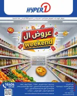 Hyperone offers from 7 to 9 May 2026 Weekend Deals - Hyperone - Egypt - 7 May 2026 – 9 May 2026 - Page 1