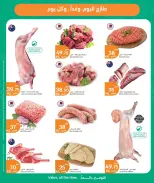Ofertas de City hiper Katar de 6 a 9 mayo 2026 ofertas de comida fresca - City hiper - Katar - 6 mayo 2026 – 9 mayo 2026 - Página 2